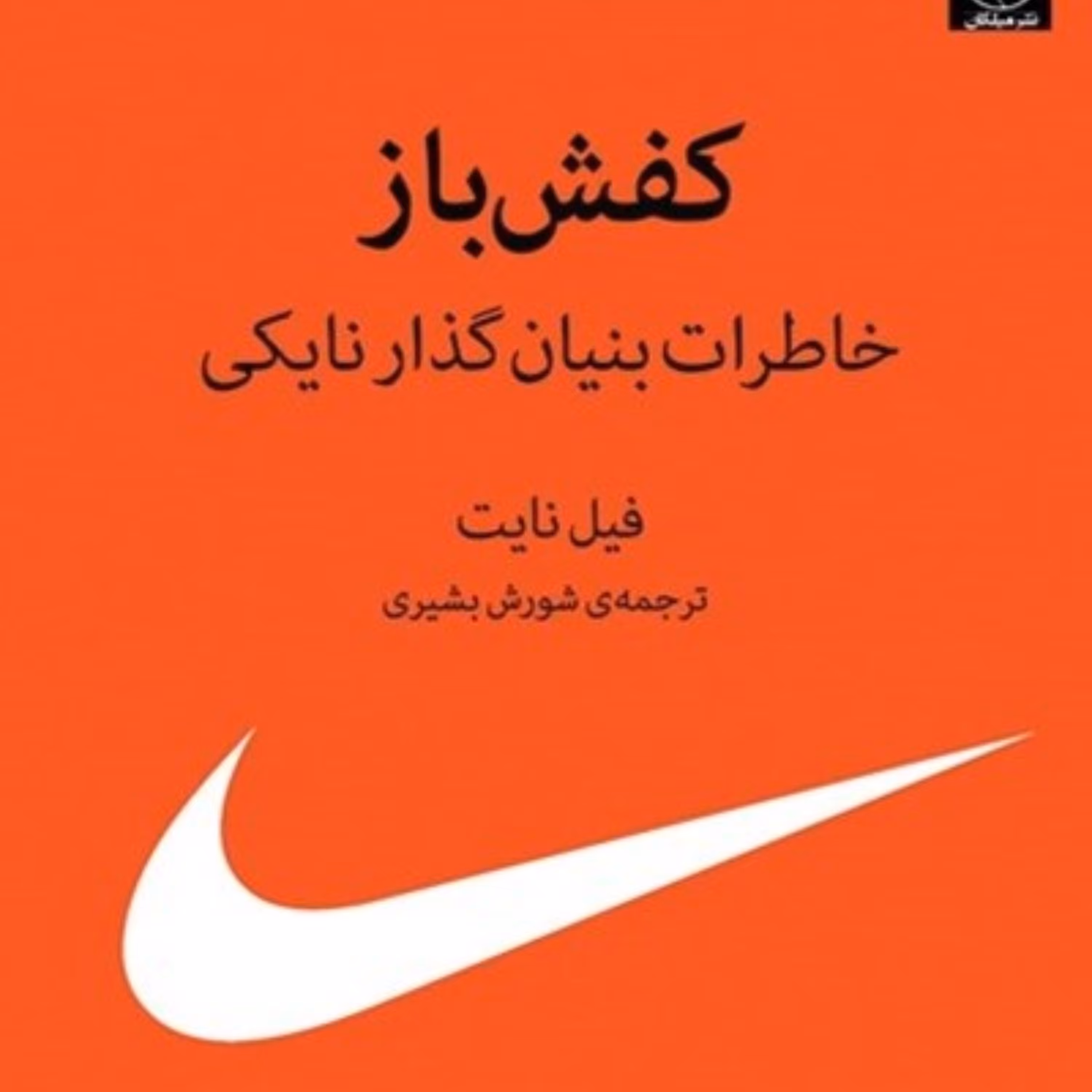 کفش‌باز