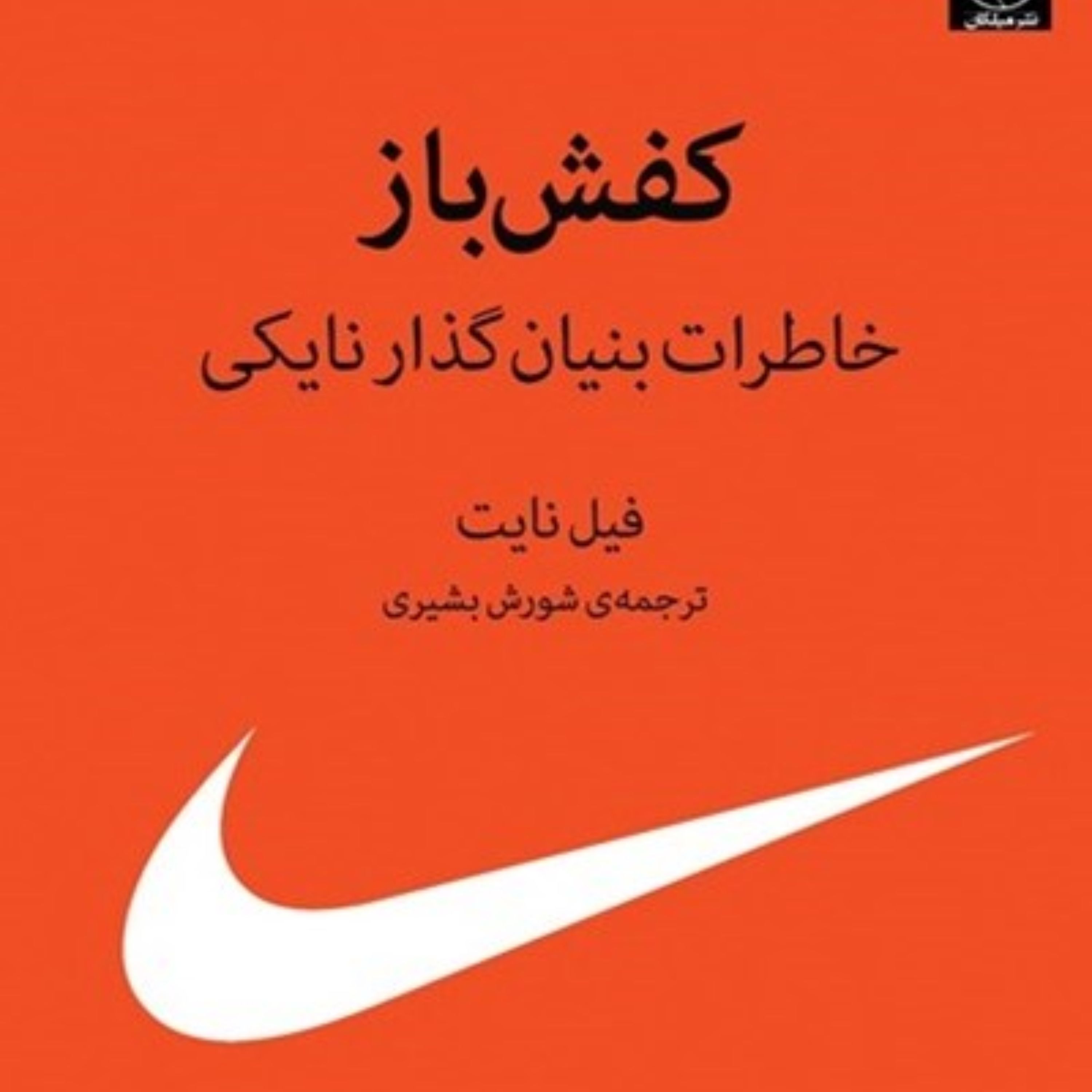 کفش‌باز