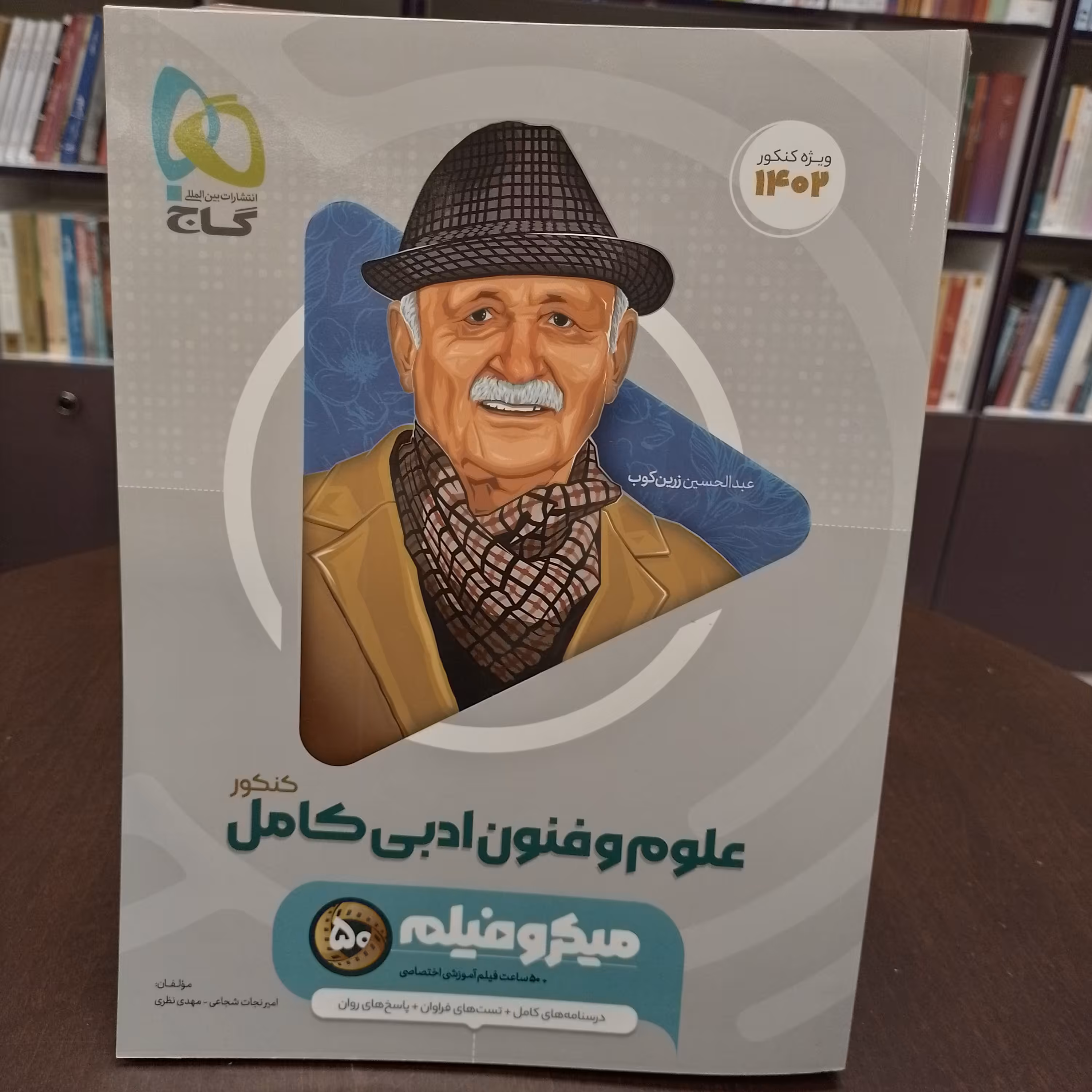 میکرو فیلم...علوم و فنون ادبی کامل کنکور...ویژه کنکور 1402...گاج