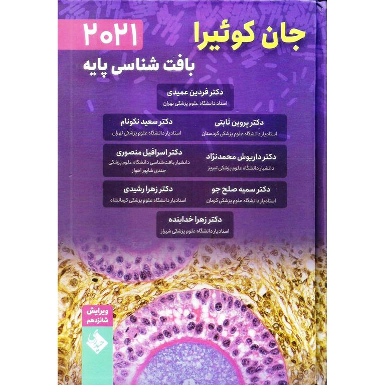 بافت شناسی پایه جان کوئیرا 2021 (ویرایش شانزدهم)
