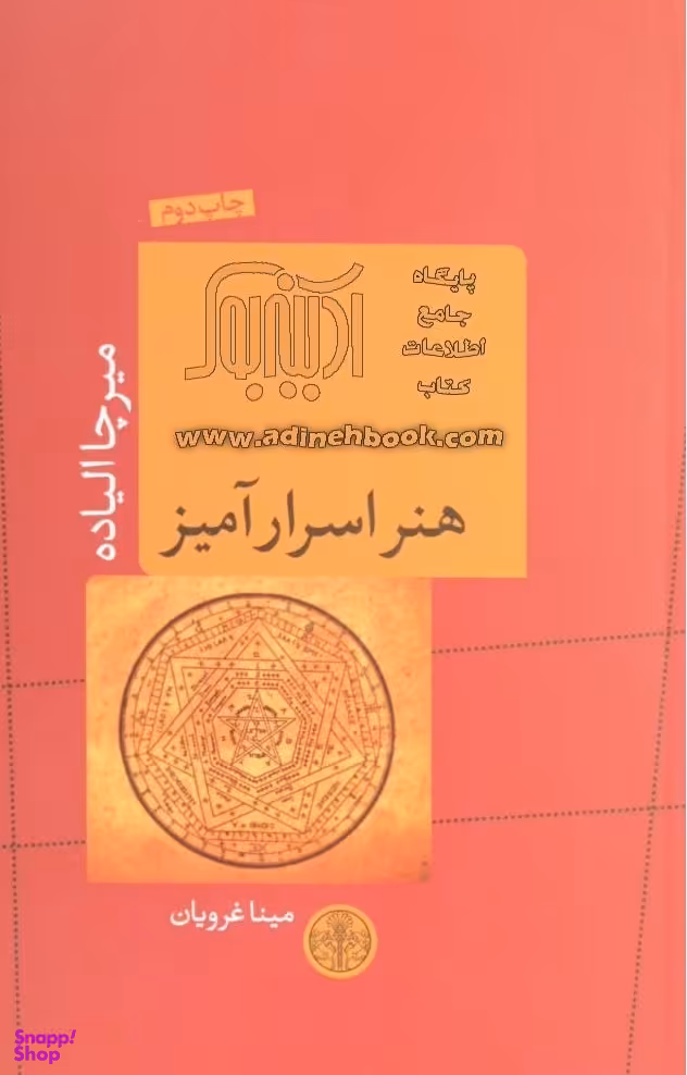 هنر اسرارآمیز