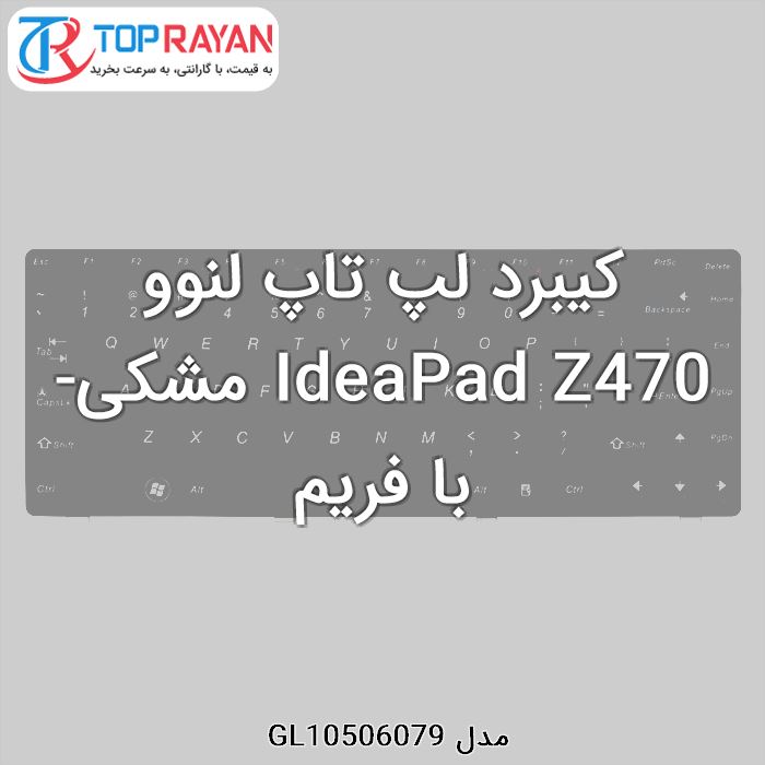 کیبرد لپ تاپ لنوو IdeaPad Z470 مشکی-با فریم