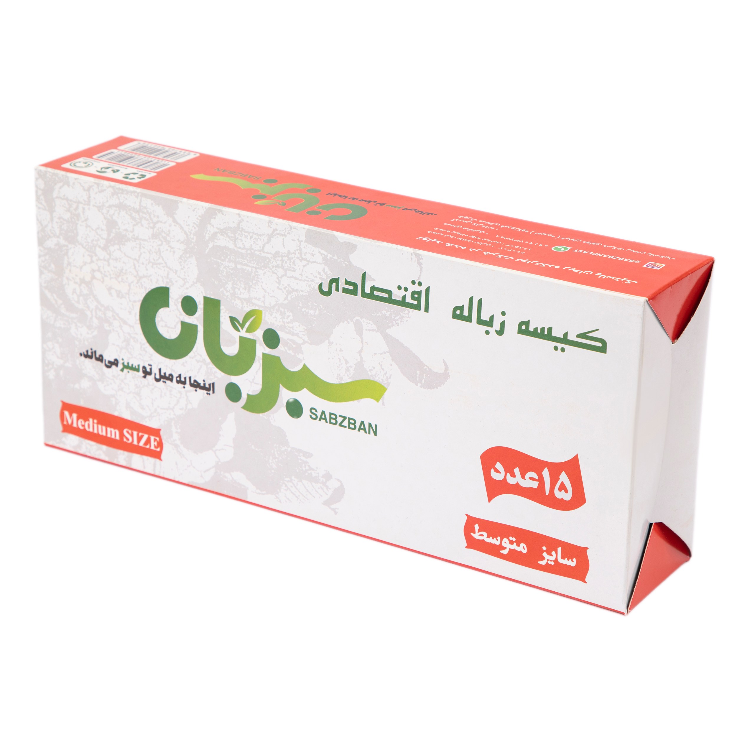 کیسه زباله سبزبان مدل اقتصادی سایز متوسط بسته 15عددی