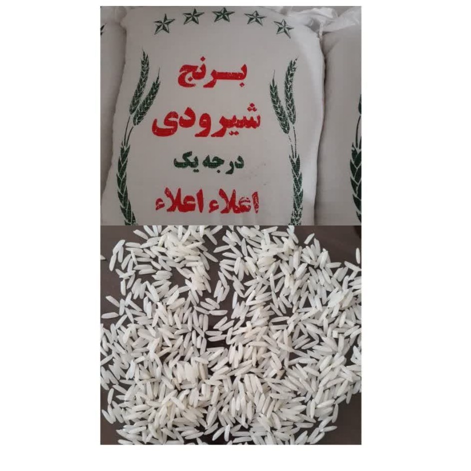 برنج طارم شیرودی اعلا (1کیلویی)