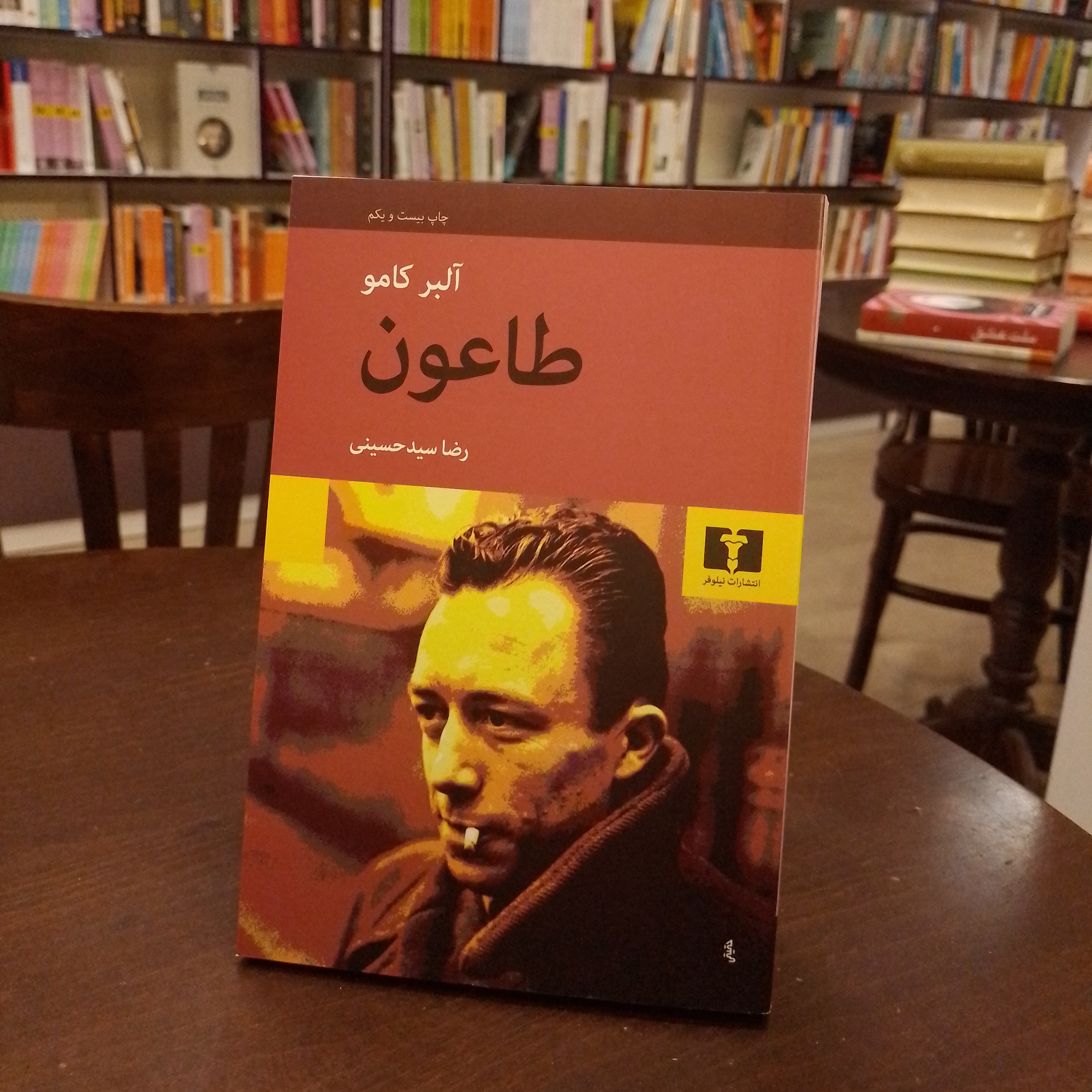 کتاب طاعون انتشارات نیلوفر نویسنده آلبر  کامو