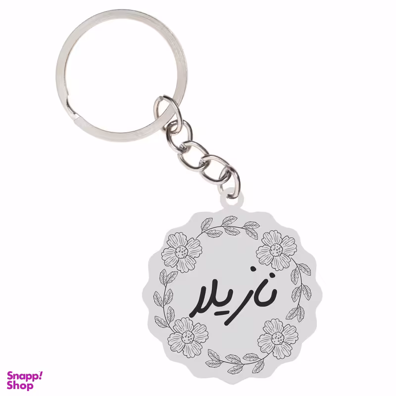 جا کلیدی زنانه گيلواره زراوشان مدل اسم نازیلا کد FARSRTY