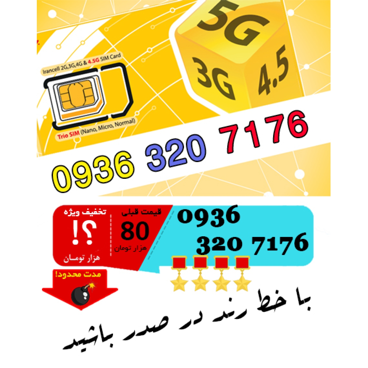 سیم کارت رند اعتباری ایرانسل 09363207176