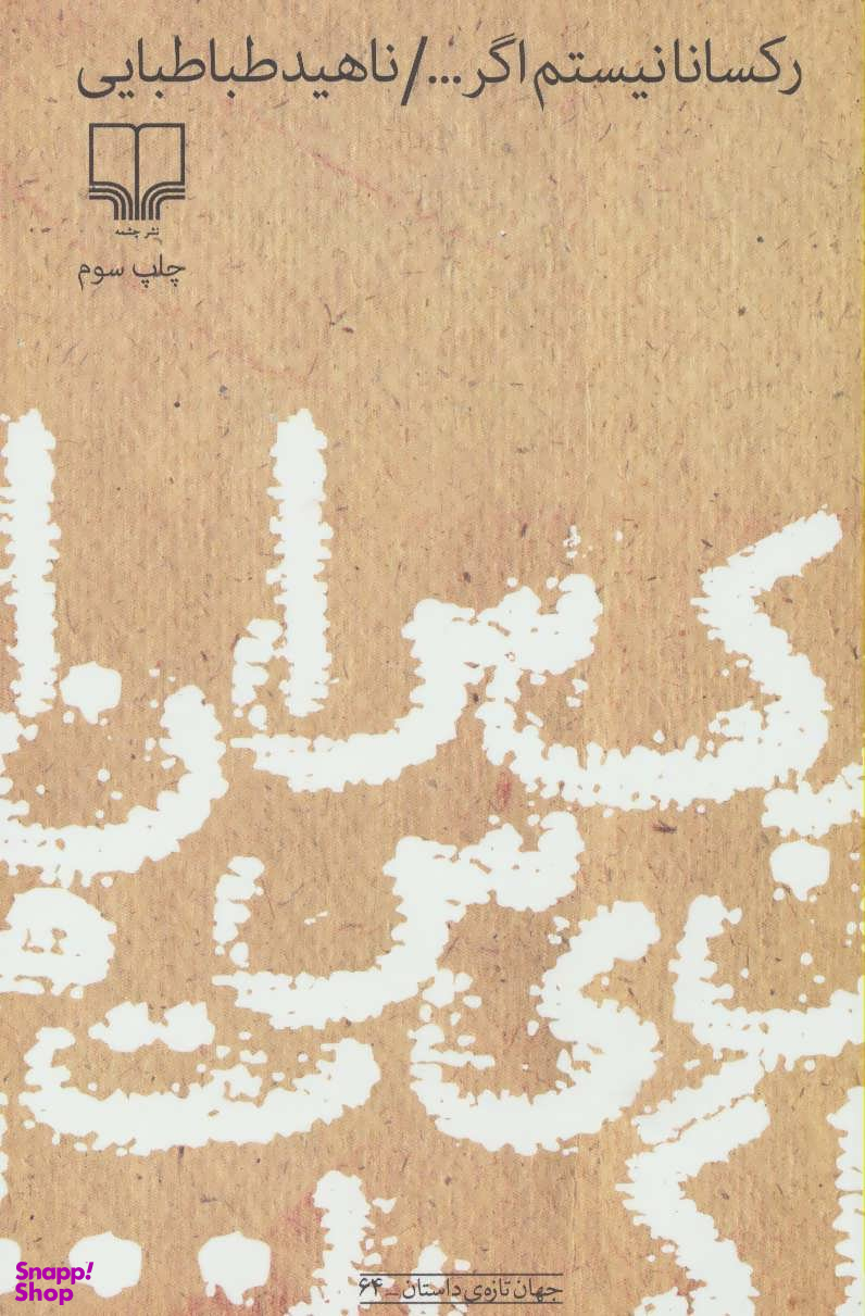 رکسانا نیستم اگر...