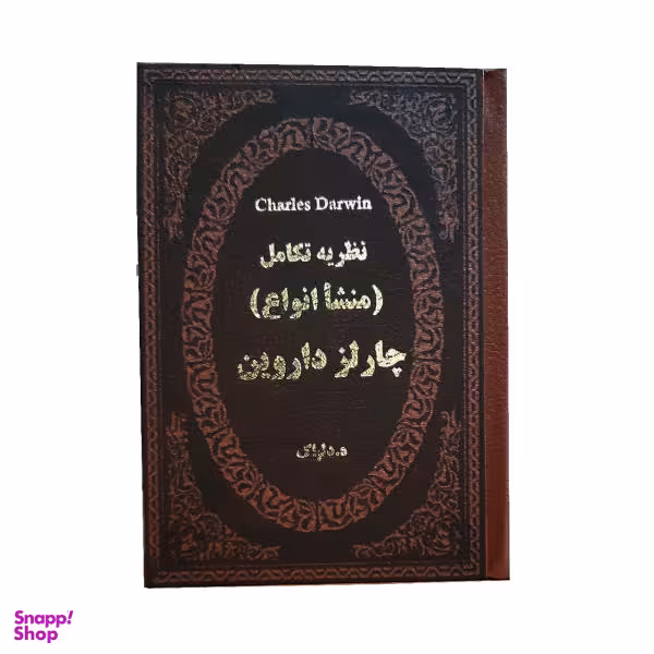 نظریه تکامل