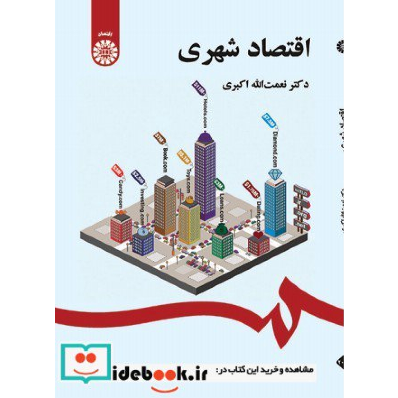 اقتصاد شهری