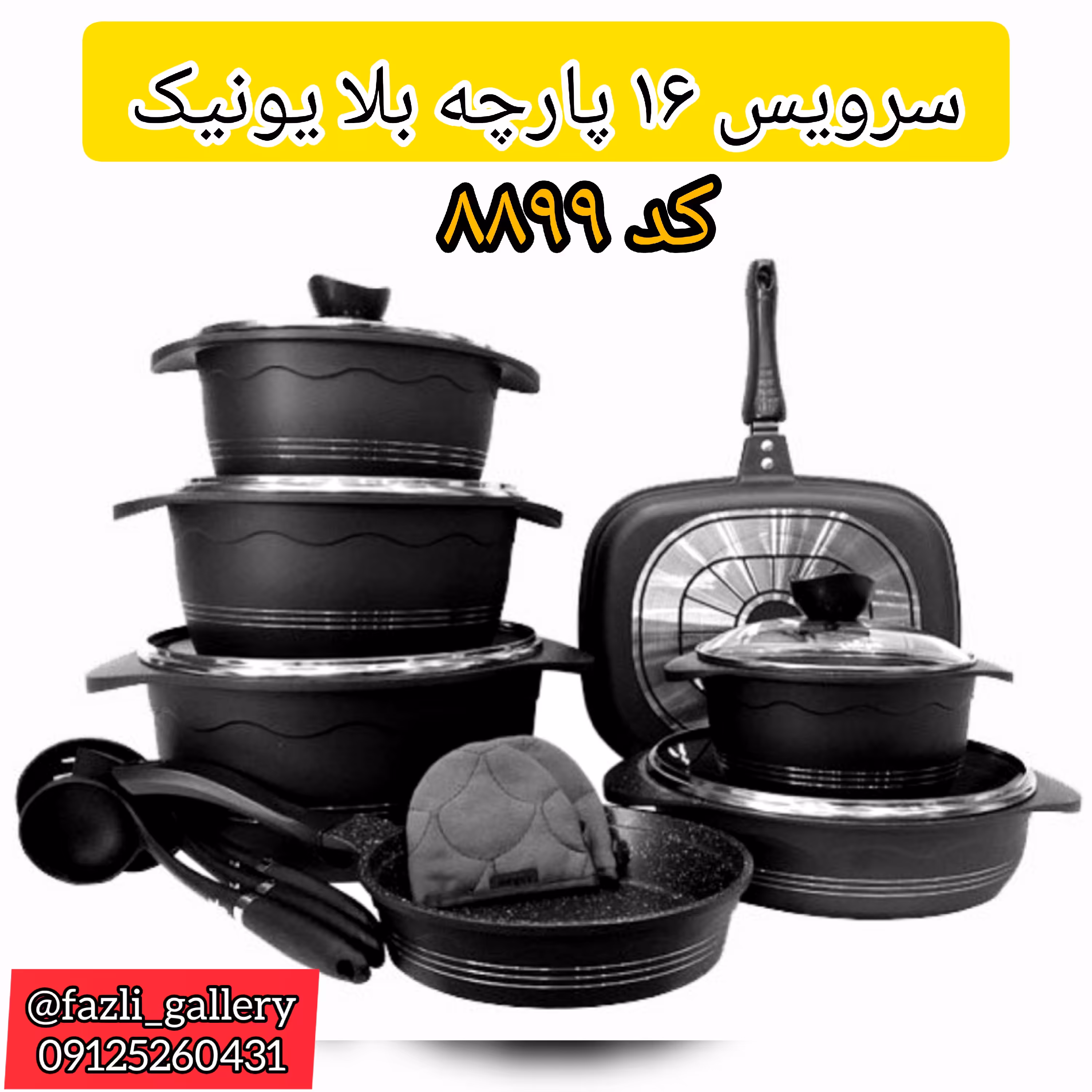 سرویس قابلمه یونیک 16 پارچه بلا یونیک سرویس قابلمه یونیک کد 8899   سرویس یونیک  قابلمه گرانیت  قابلمه چدن گرانیت