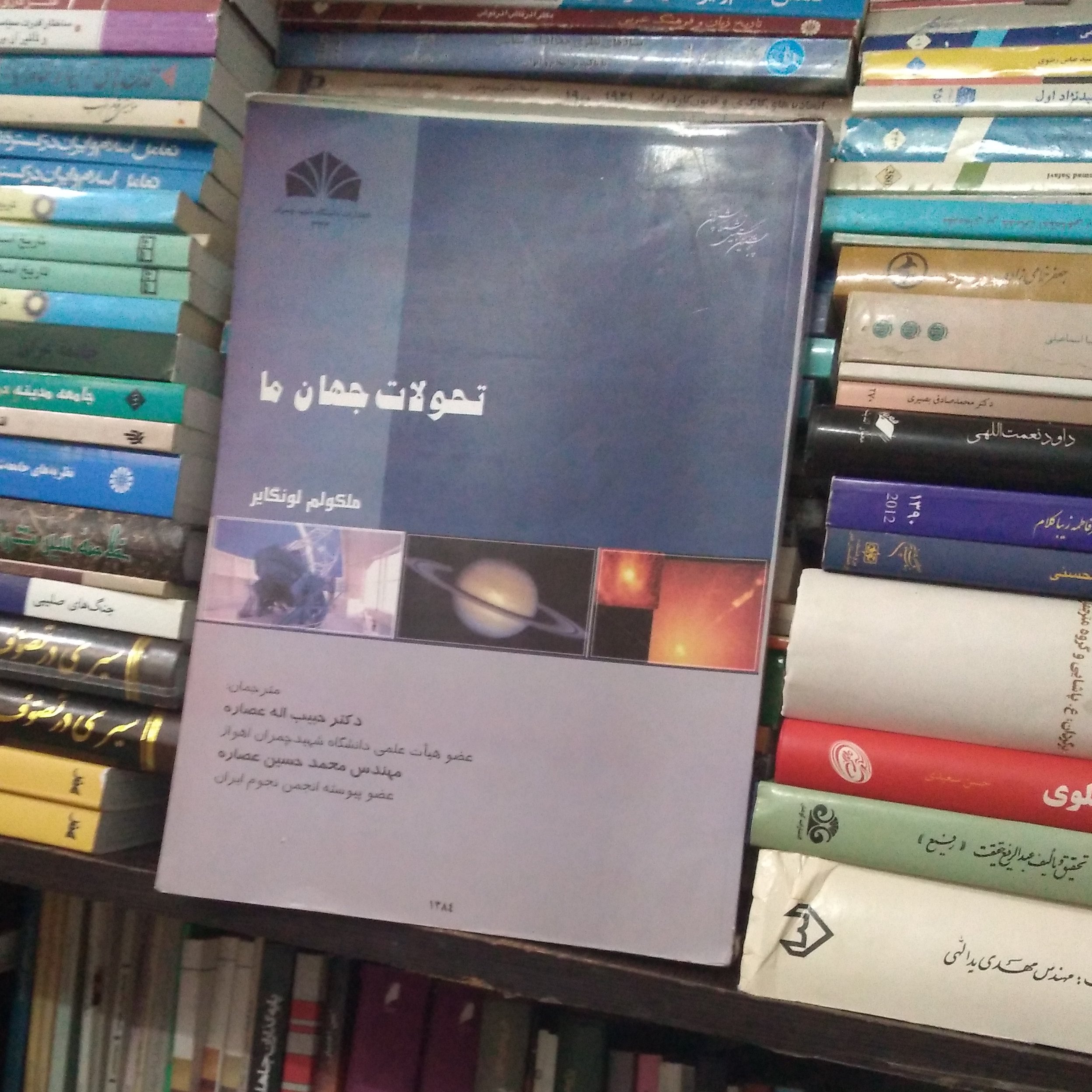 تحولات جهان ما