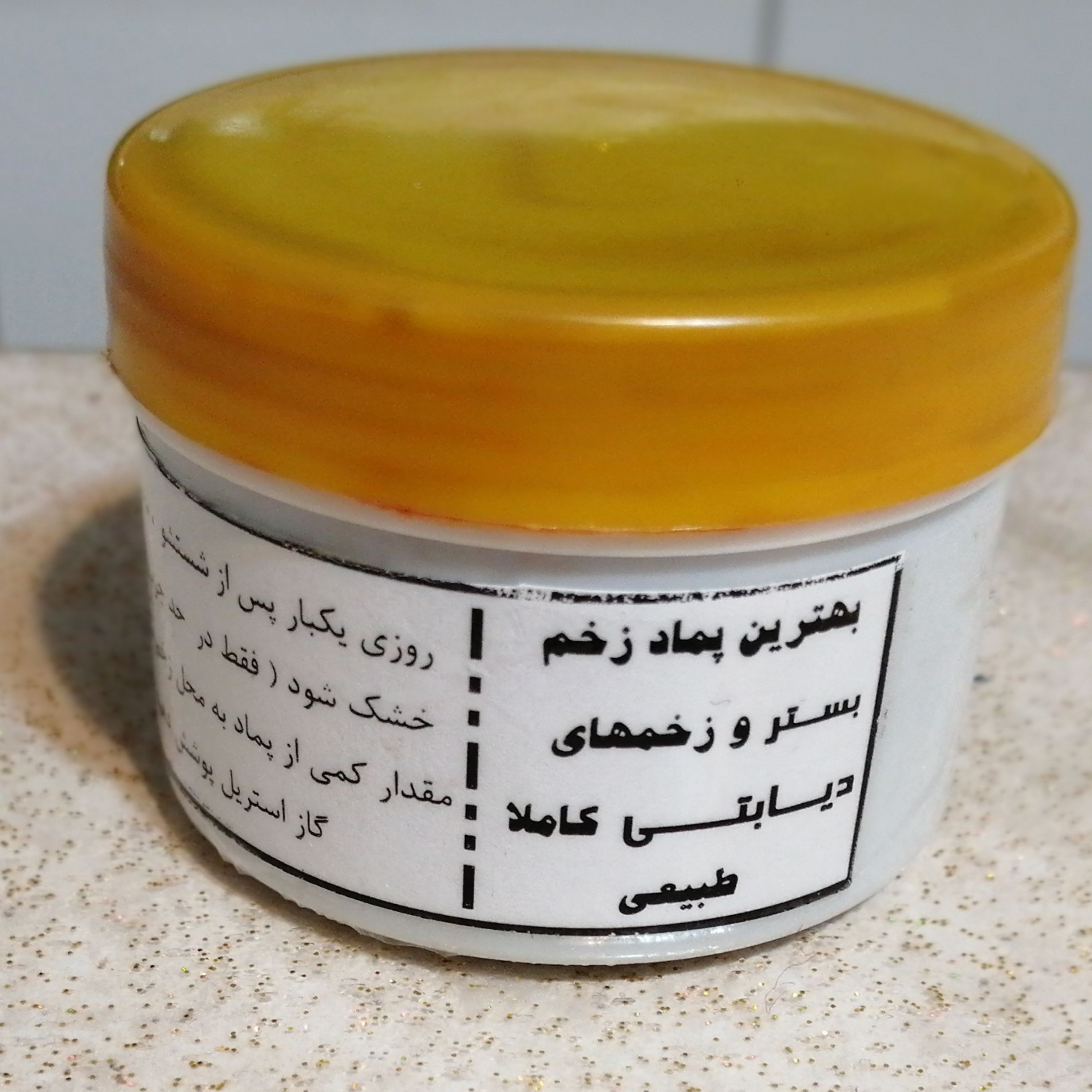 پماد زخم بستر و زخمهای دیباتی(مرض قند) کاملا طبیعی