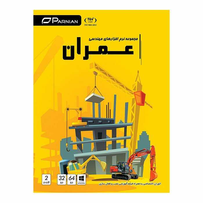 مجموعه نرم افزار های مهندسی عمران نشر پرنیان