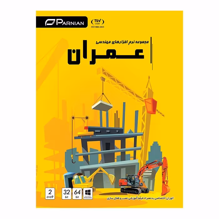 مجموعه نرم افزار های مهندسی عمران نشر پرنیان