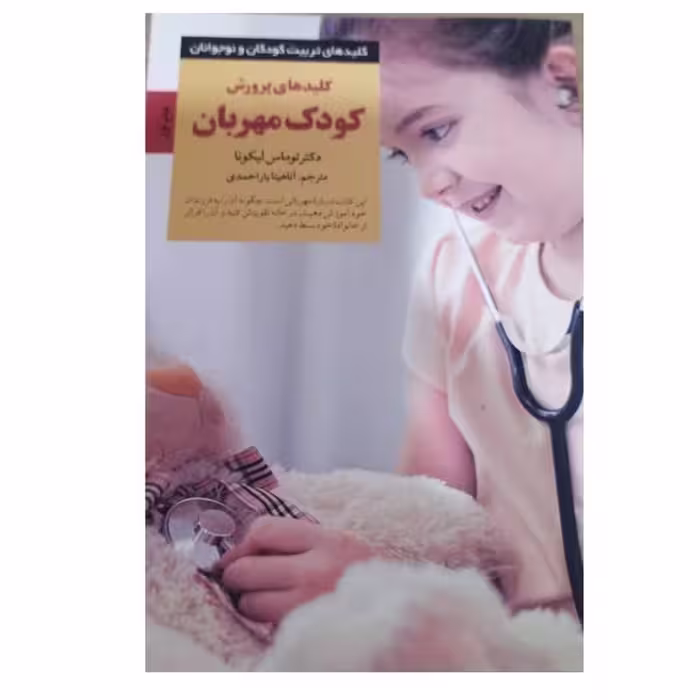 کودک مهربان دکترتوماس لیمونادقطع رقعی شومیزتعدادصفحه352