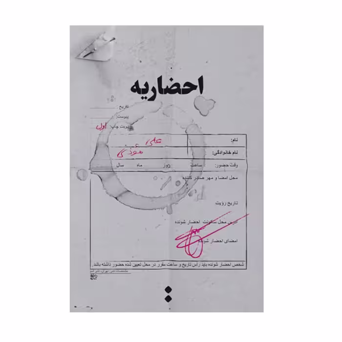 کتاب احضاریه نوشته علی موذنی نشر اسم