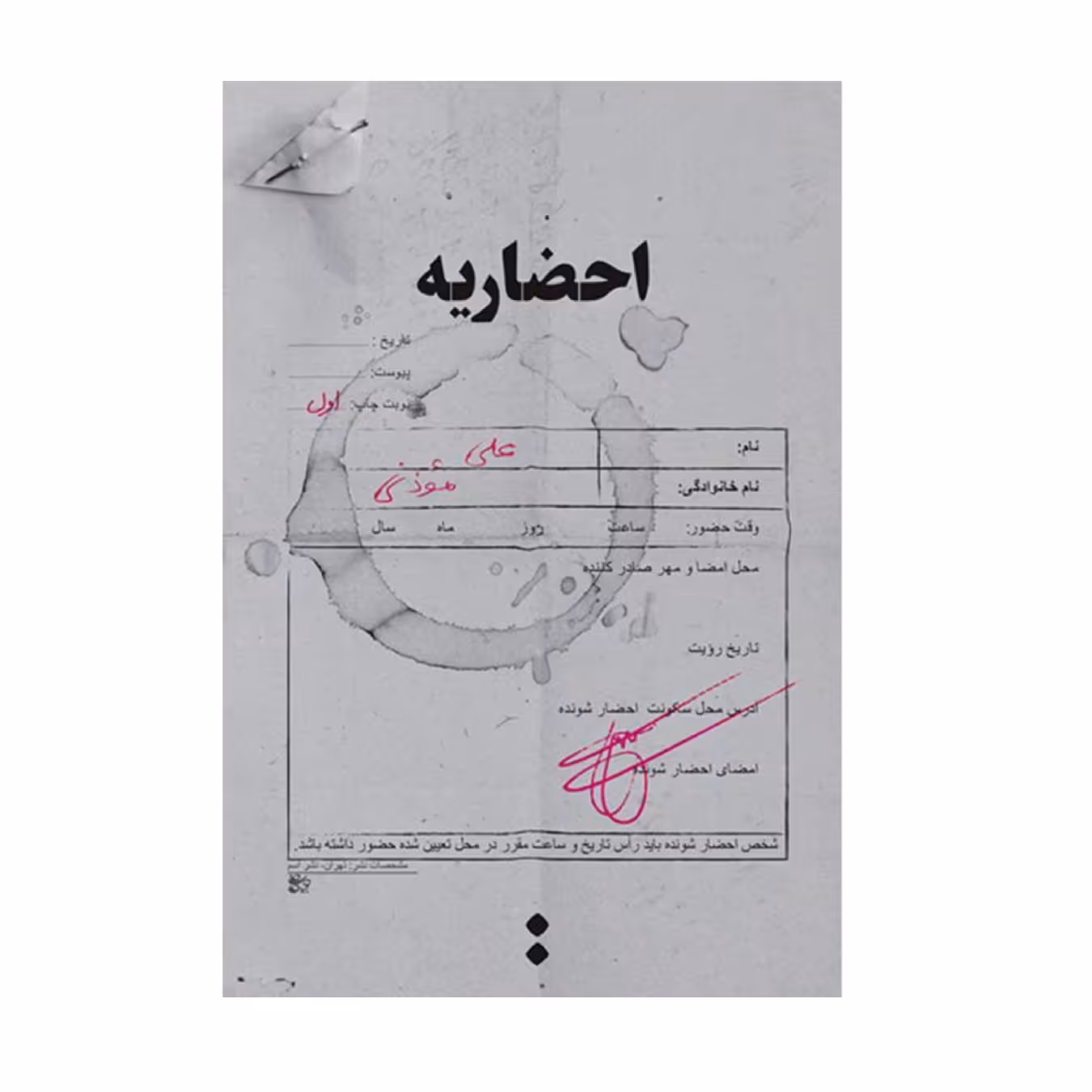کتاب احضاریه نوشته علی موذنی نشر اسم
