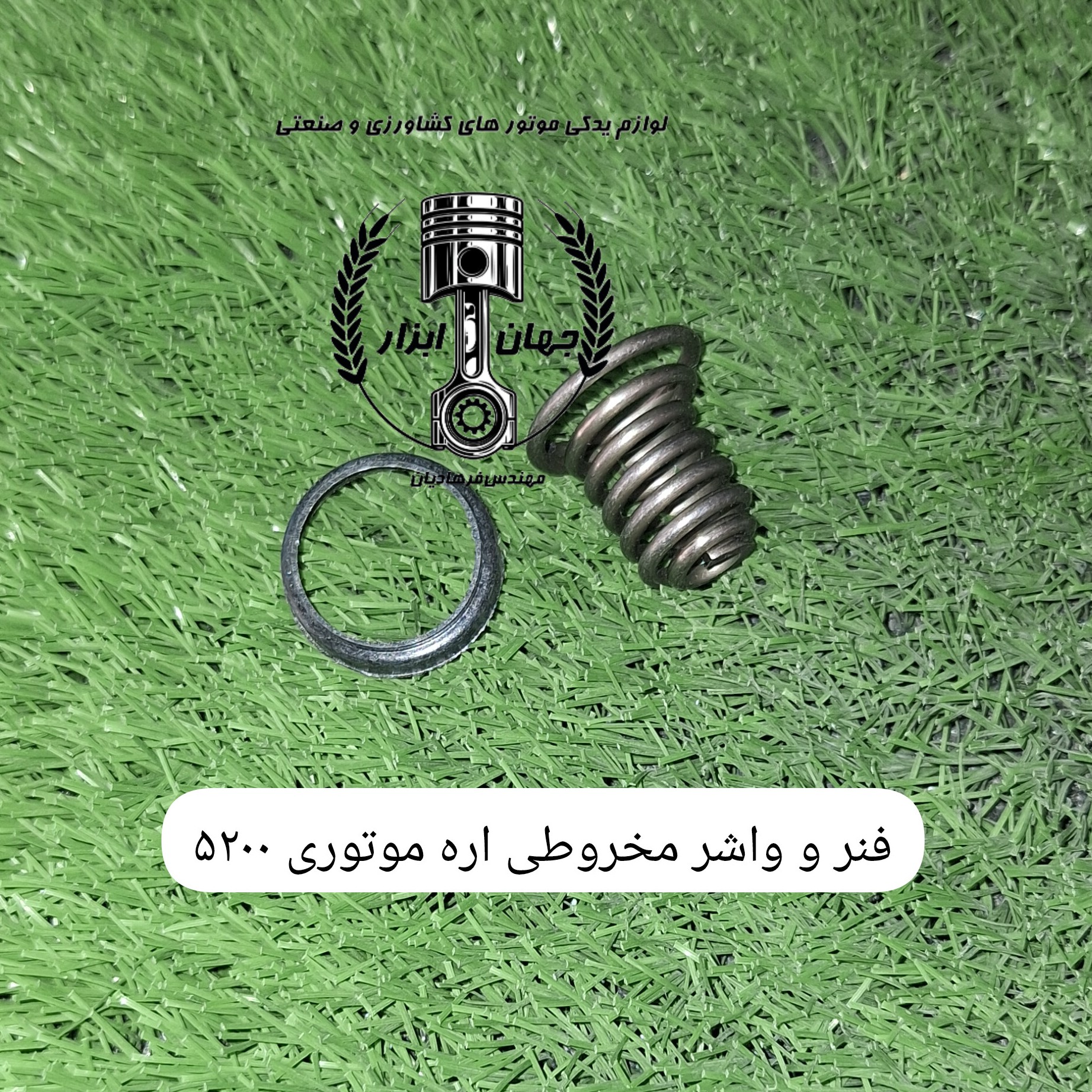 فنر  و واشر مخروطی  اره موتوری 5200