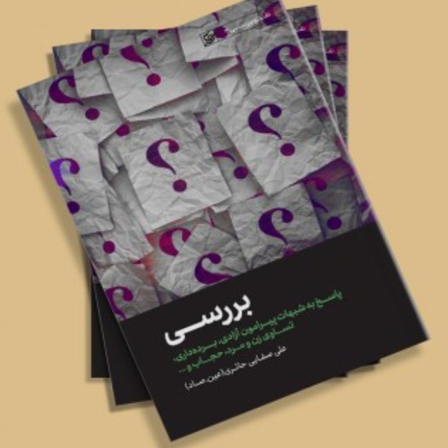 کتاب بررسی