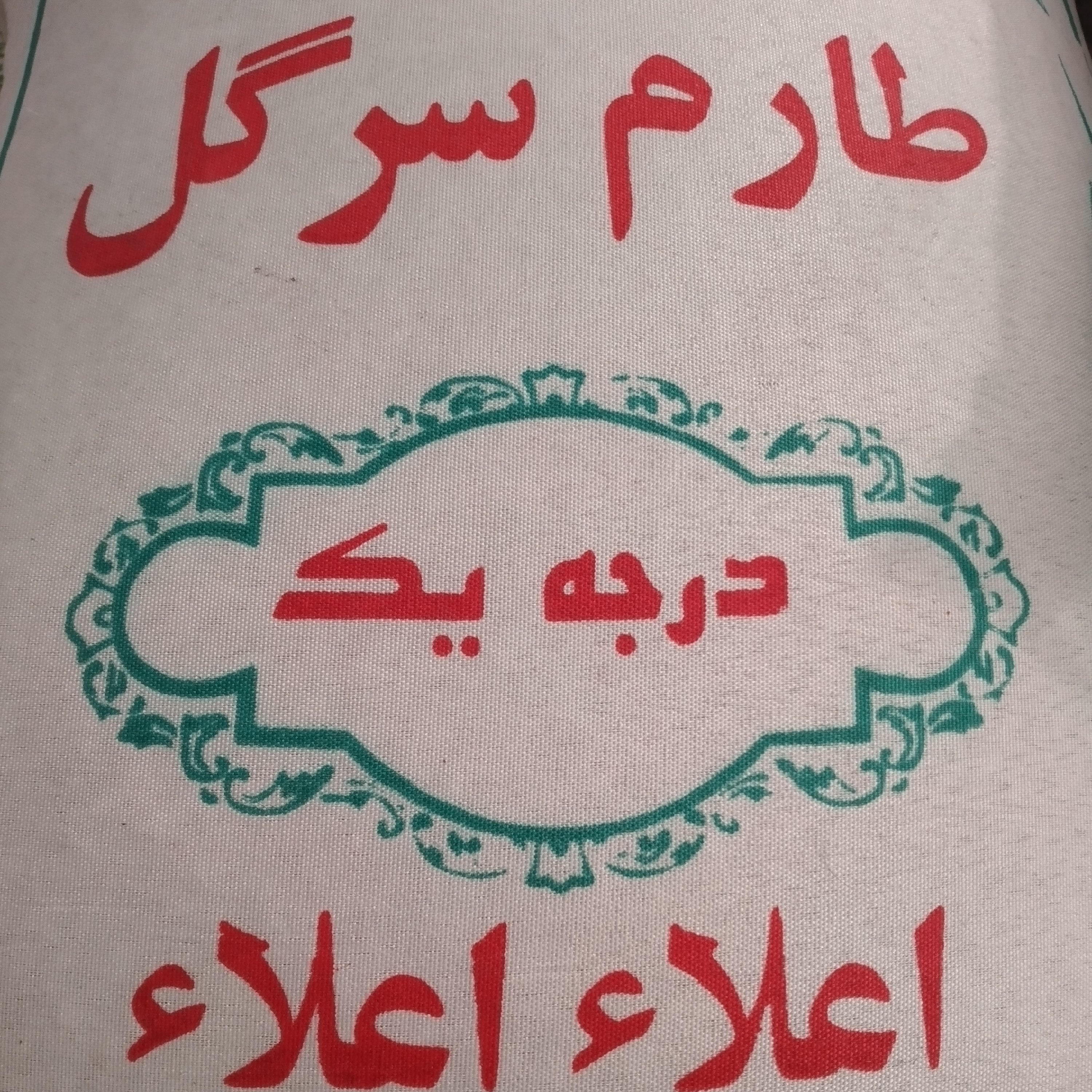 برنج طارم سرگل درجه یک فریدون کنار 10 کیلویی