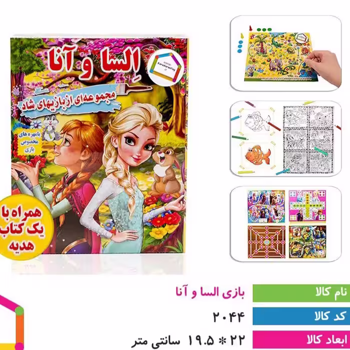بازی السا آنا بازی دخترانه اسباب بازی  فکری