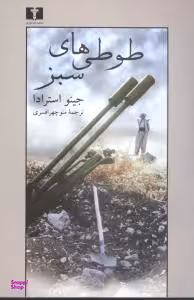 طوطی‌های سبز