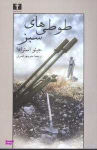 طوطیهای سبز