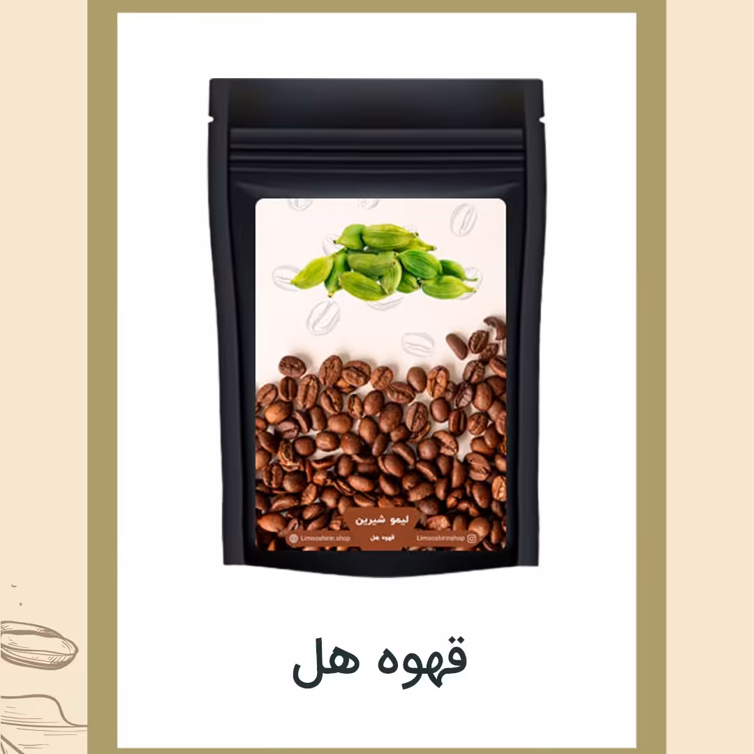 قهوه هل 500گرمی