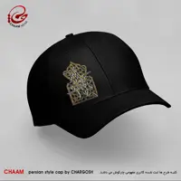 کلاه کپ هنری مردانه با طرح که حال غرقه در دریا نداند خفته بر ساحل از برند چام 11