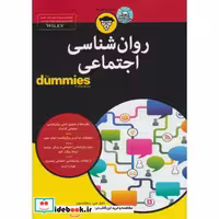 کتاب کتاب های دامیز روان شناسی اجتماعی