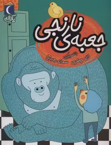 جعبه ی نارنجی (یک دانه)