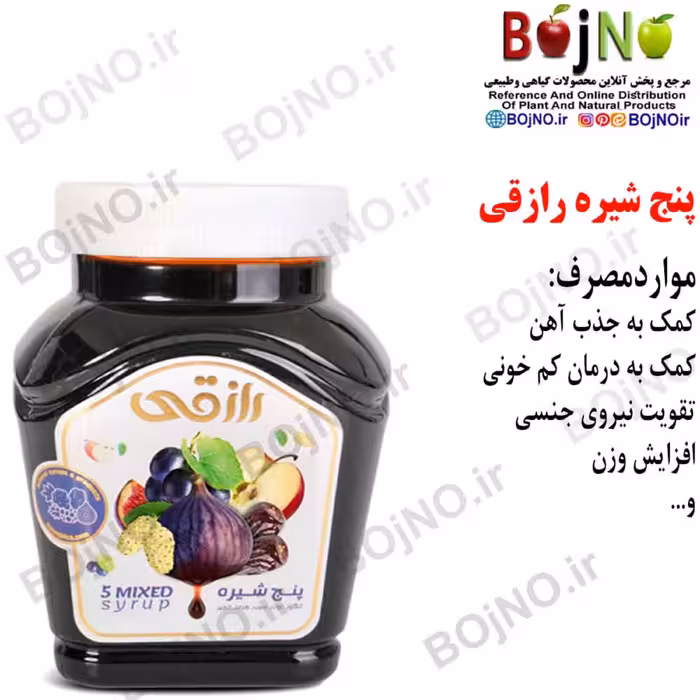 پنج شیره رازقی 400 گرمی