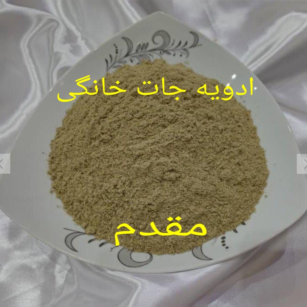 هل و پودر هل اعلا