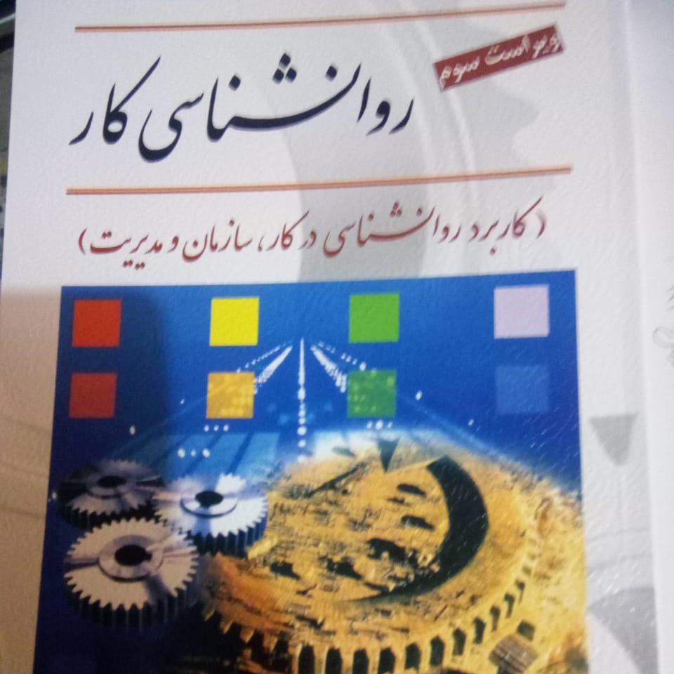 کتاب روانشناسی کار ساعتچی