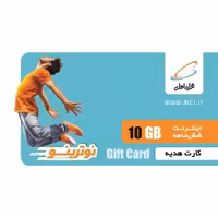 کارت اینترنت بسته نوترینو شش ماهه 10 گیگابایت