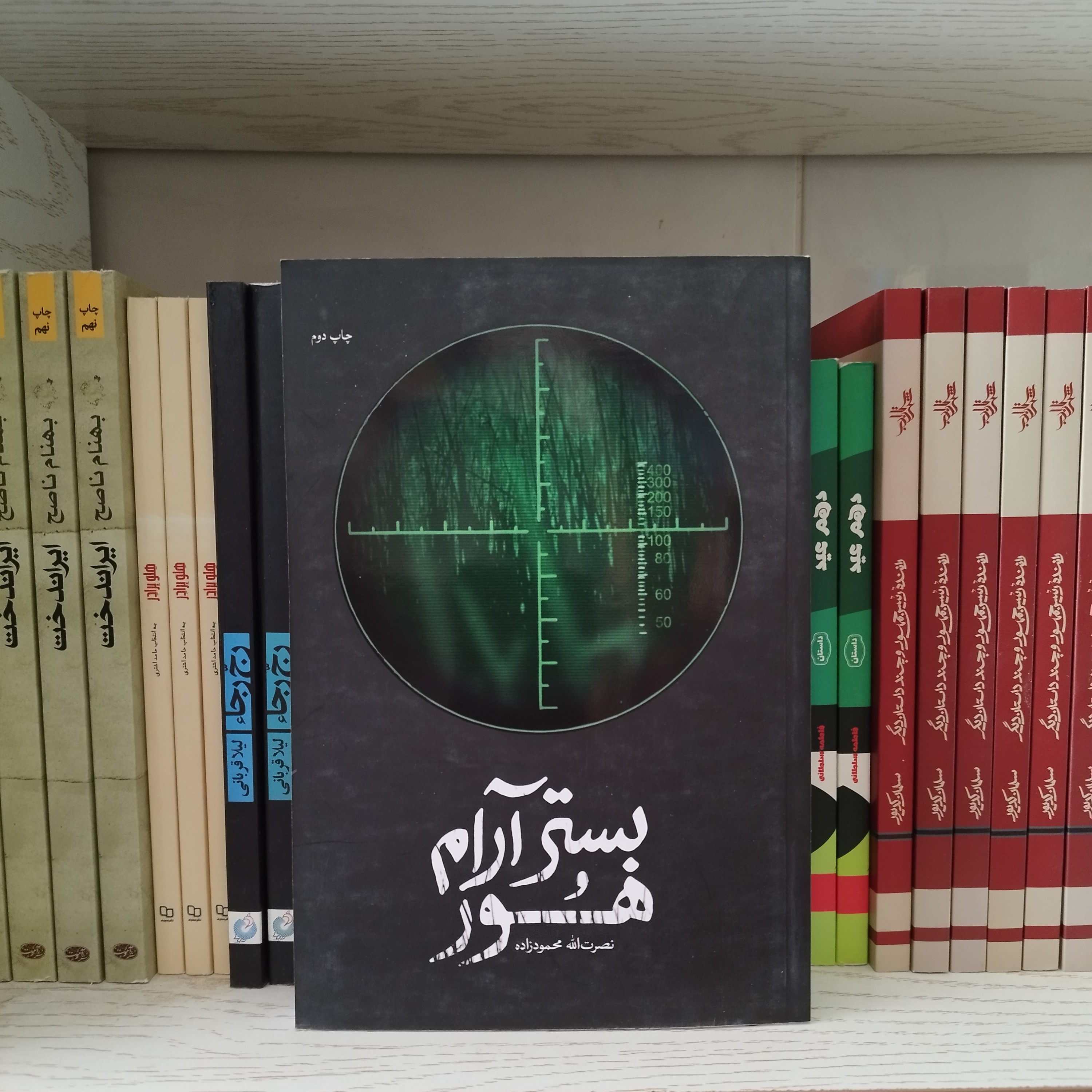 کتاب بستر آرام هور