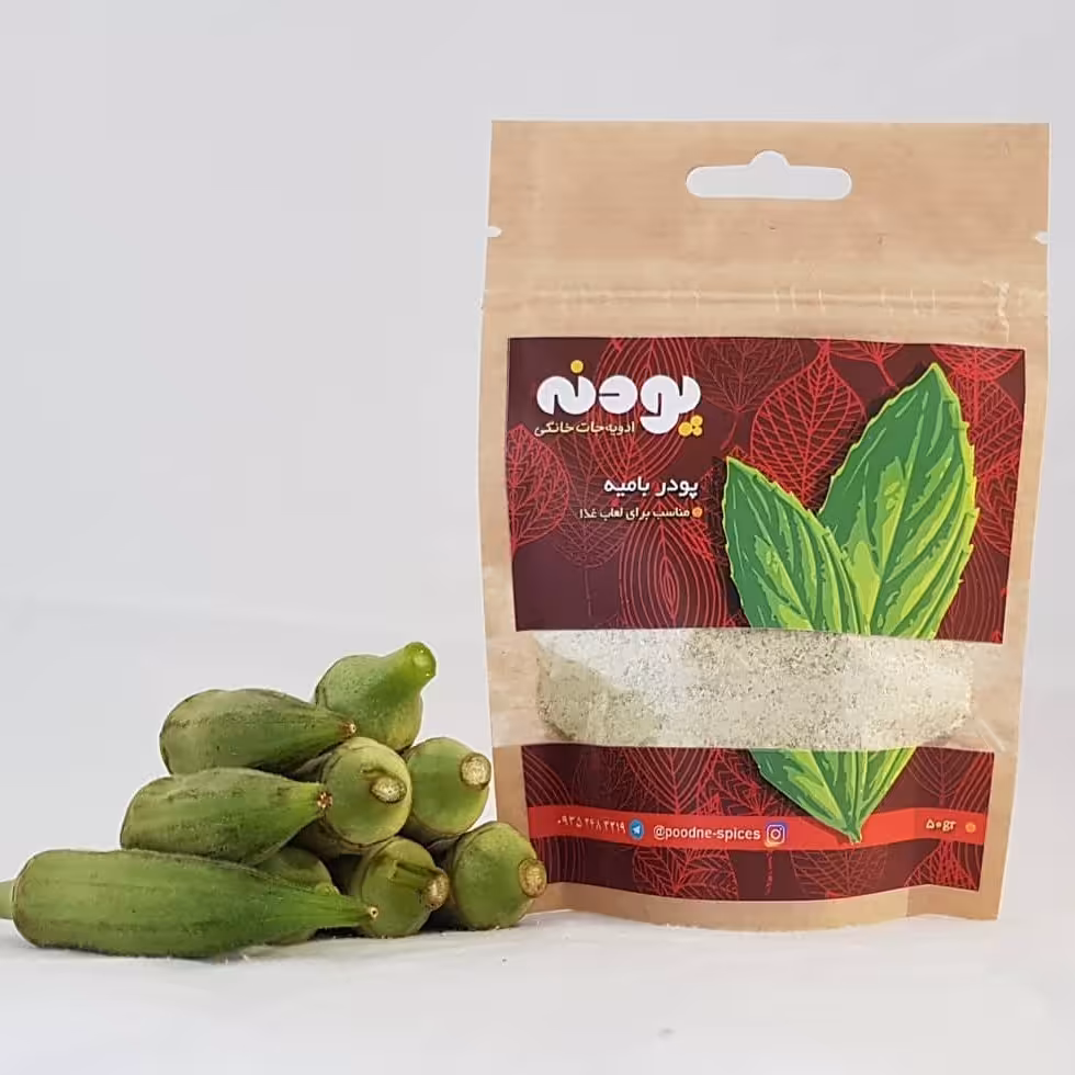 پود بامیه پودنه لعاب غذا (50 گرمی)
