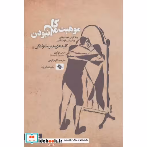 کتاب موهبت کامل نبودن نشر صابرین