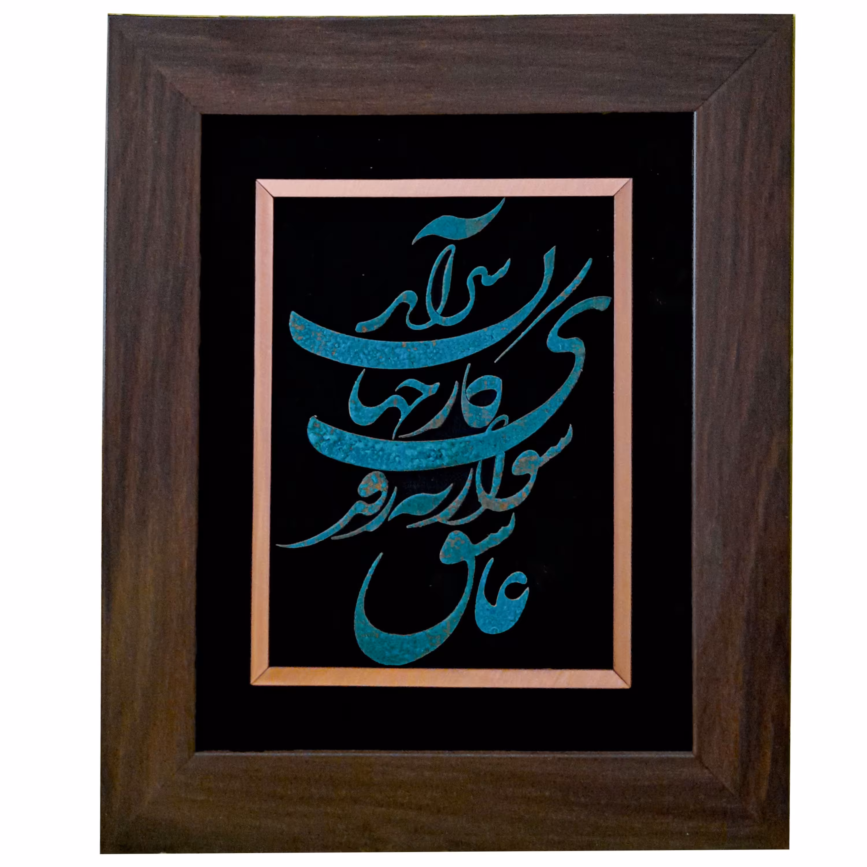 تابلو معرق مس طرح عاشق شو ار نه روزی کار جهان سر آید مدل پتینه