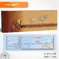 قبض رسید پول بسته 50 برگی