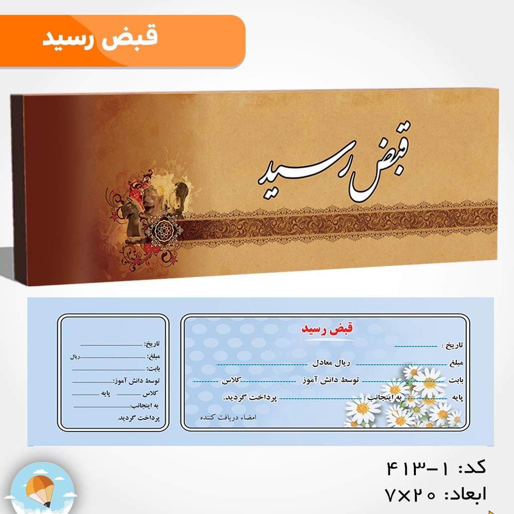 قبض رسید پول بسته 50 برگی