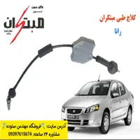 نرم کننده کلاچ رانا