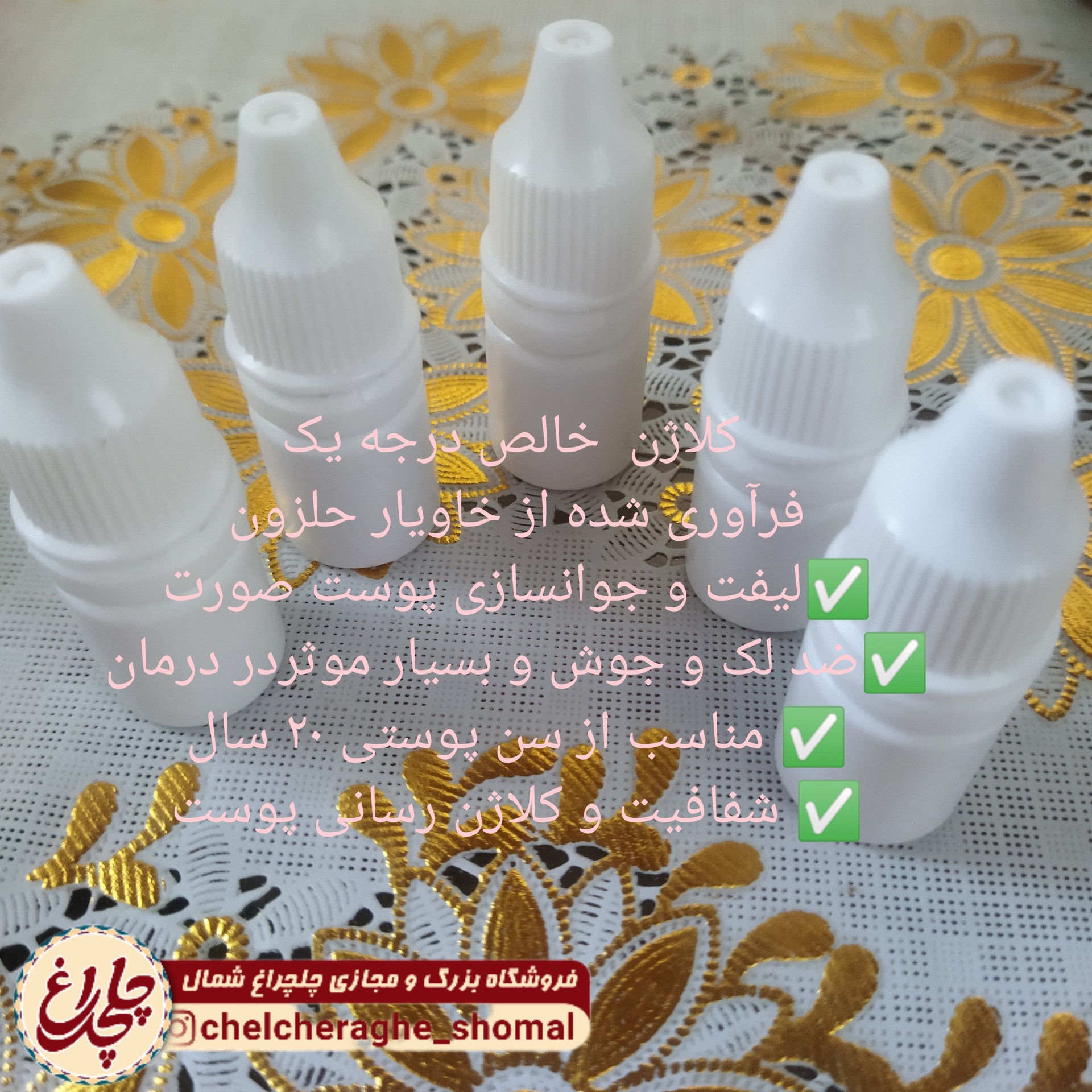 کلاژن خالص حلزون