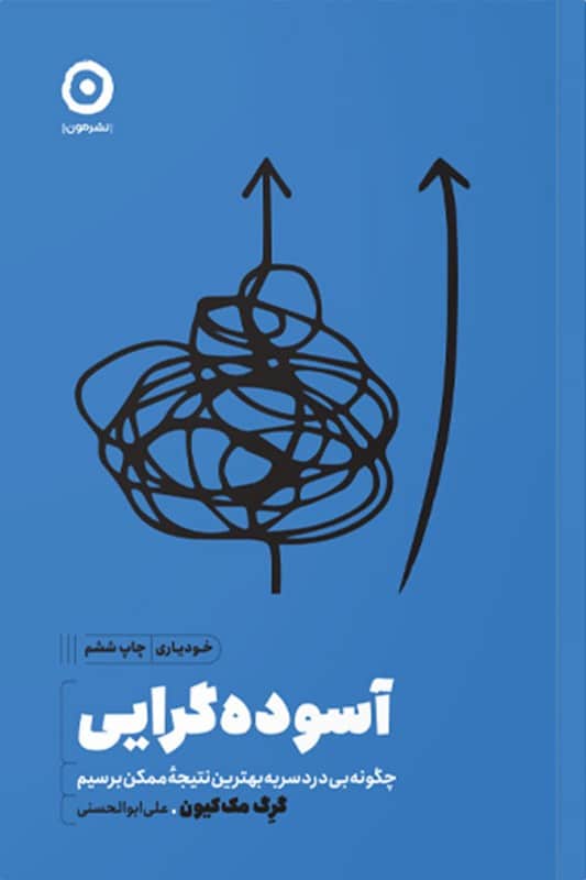 کتاب آسوده گرایی