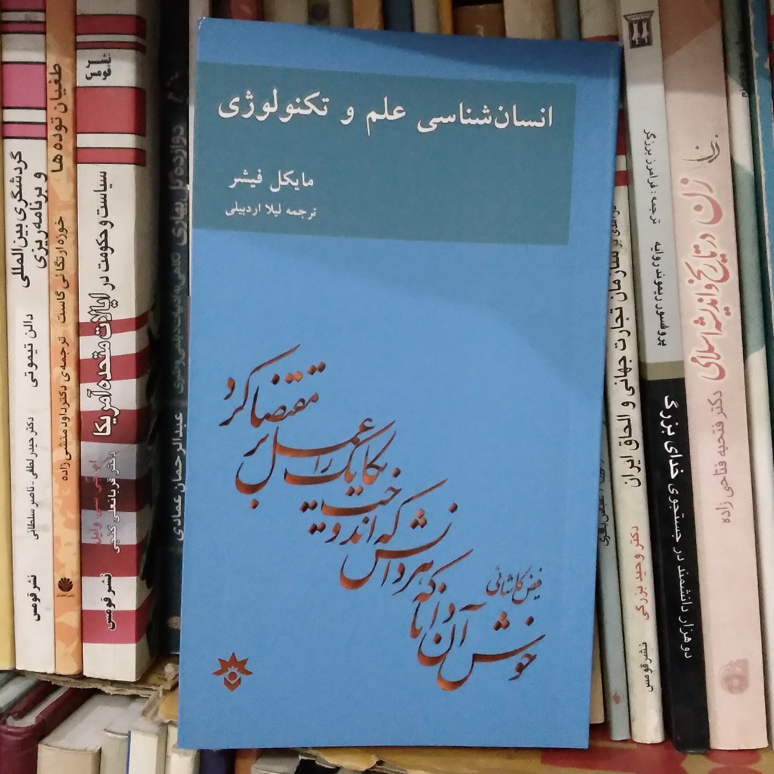 انسان شناسی و علم تکنولوژی