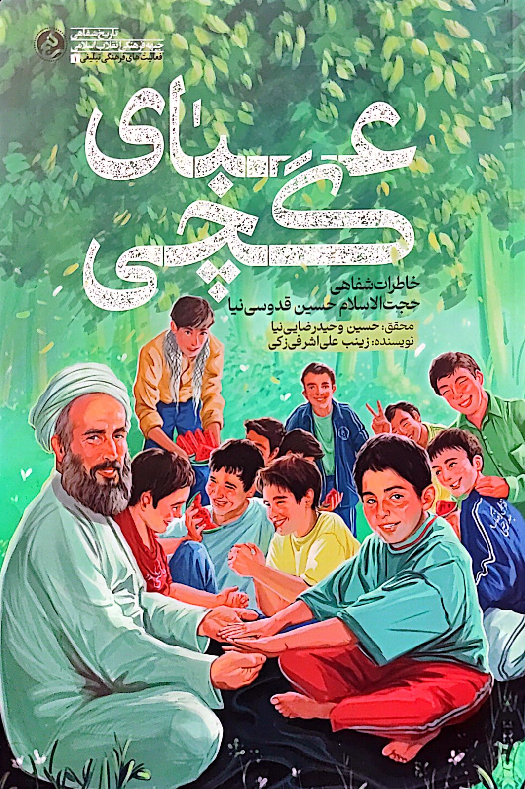 کتاب عبای گچی