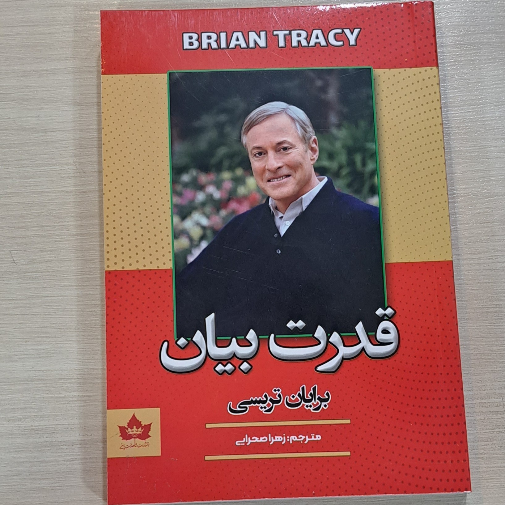 کتاب قدرت بیان