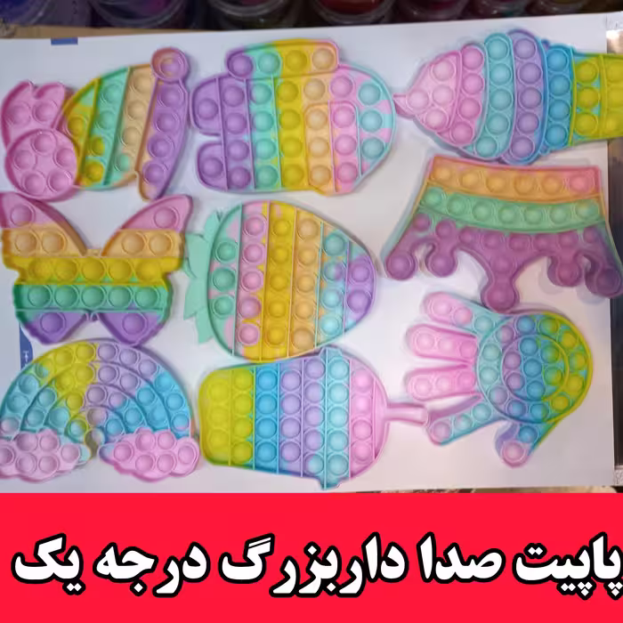 پاپیت صدا دار سایز بزرگ درجه یک  با 10 طرح متنوع 