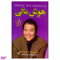 کتاب هوش مالی اثر رابرت کیوساکی انتشارات ندای معاصر
